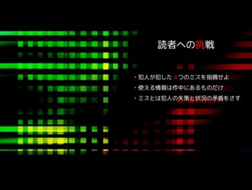 小此木鶯太郎の事件簿　陰と陽の犯跡 Game Screen Shot2