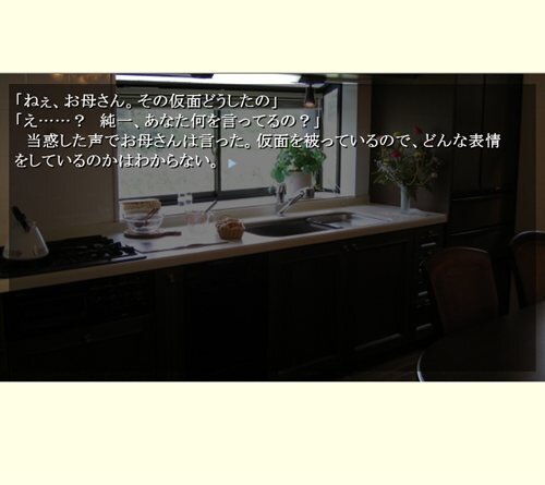 仮面のセカイ Game Screen Shot1