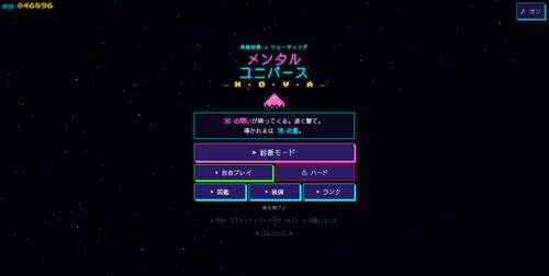 Mental Universe（メンタル ユニバース） ゲーム画面1