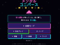 Mental Universe（メンタル ユニバース） ゲーム画面