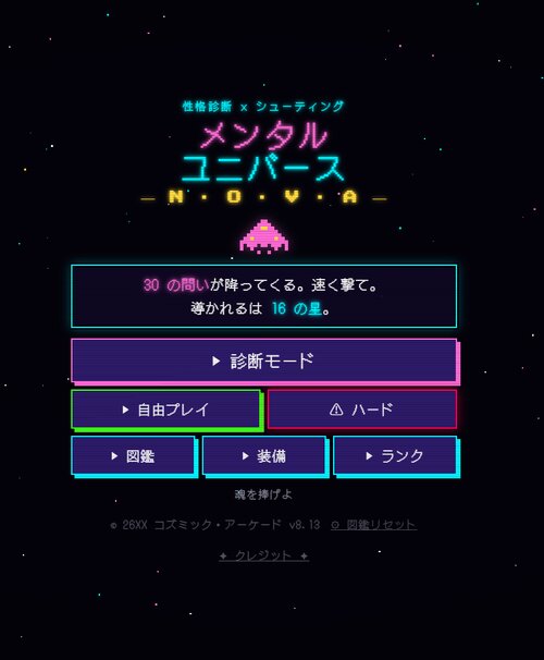Mental Universe（メンタル ユニバース） ゲーム画面s