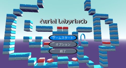 エアリアル・ラビリンス ゲーム画面s