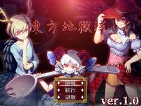 東方地獄域 ゲーム画面