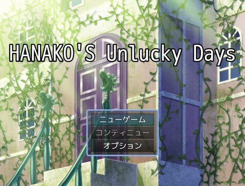 HANAKO'S Unlucky Days ゲーム画面s