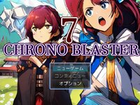 CHRONO BRASTER 7 ゲーム画面