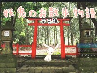 妖兎のお散歩物語デモ版(スマホブラウザ) ゲーム画面