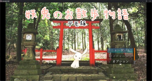 妖兎のお散歩物語デモ版(スマホブラウザ) ゲーム画面s