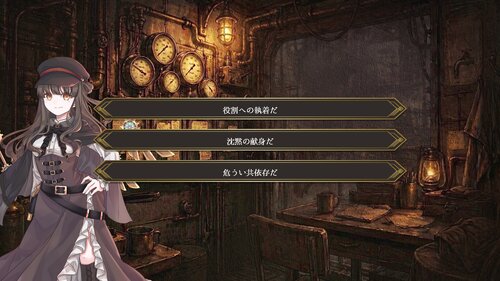 星屑の柩は灯を紡ぐ　―誰が為の灯― ゲーム画面3