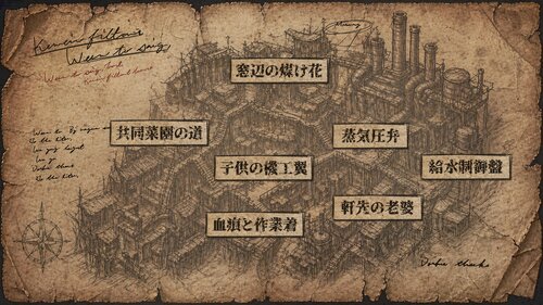 星屑の柩は灯を紡ぐ　―誰が為の灯― ゲーム画面5