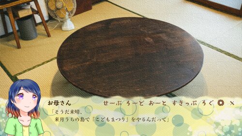 ぼくたちのなつまつり　～わん！～ ゲーム画面