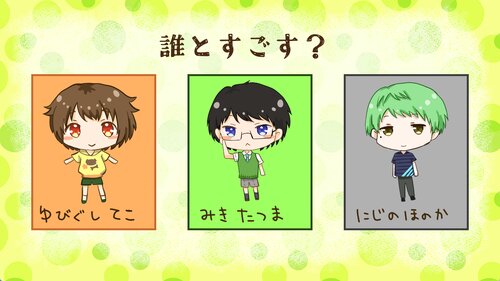 ぼくたちのなつまつり　～わん！～ ゲーム画面3