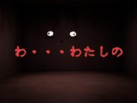 夢から覚めたら ゲーム画面5