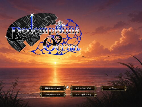 Redemptions Ocean　体験版 ゲーム画面s