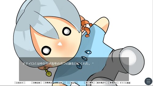 ワタリドリの楽園2.0 ゲーム画面3