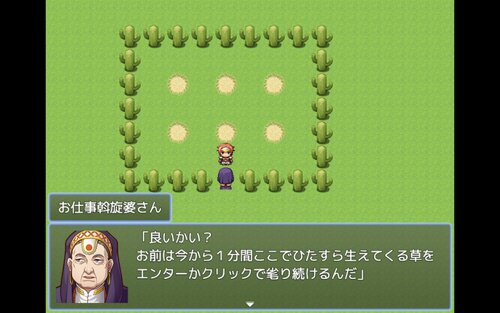 パクチー嫌いな奴は遺伝子レベルで損してる ゲーム画面2