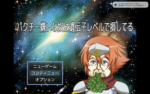パクチー嫌いな奴は遺伝子レベルで損してる ゲーム画面s