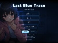ラスト・ブルー・トレース / Last Blue Trace