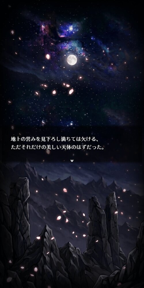 （体験版）満ちる絶望 欠けていく愛 ゲーム画面