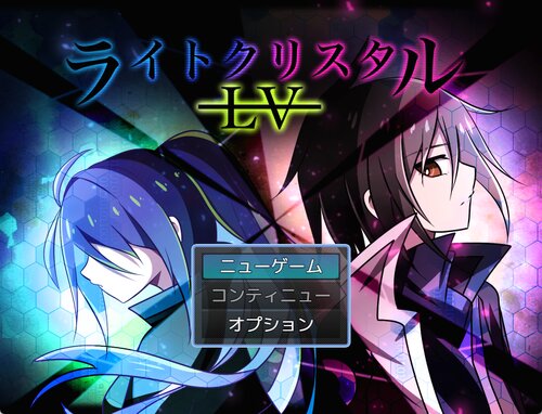 ライトクリスタルLV ゲーム画面s