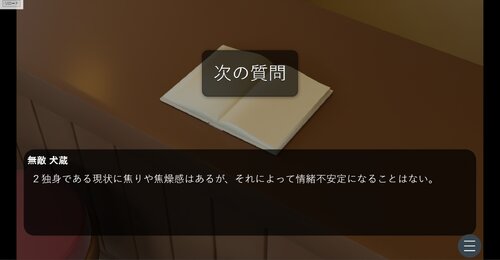 婚活診断テスト ゲーム画面1