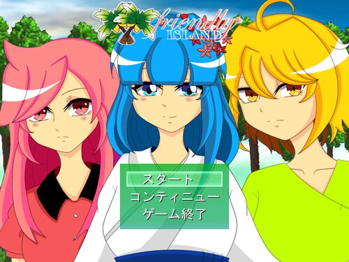 Unfriendly Island（アンフレンドリー　アイランド） ゲーム画面s