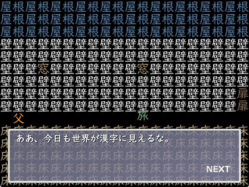 字面とり ゲーム画面1