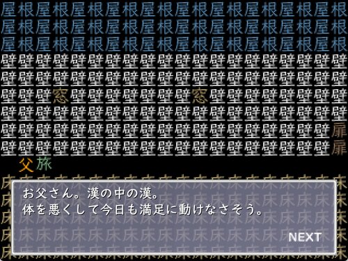 字面とり ゲーム画面2