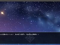 世界五分後仮説 ゲーム画面2