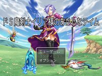 ドＳ魔剣士イリア様のおかしなテイム ゲーム画面