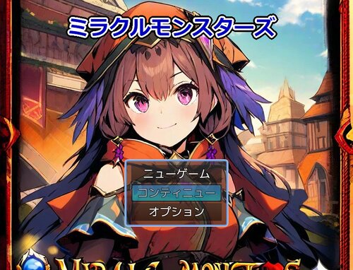 ミラクルモンスターズ ゲーム画面s