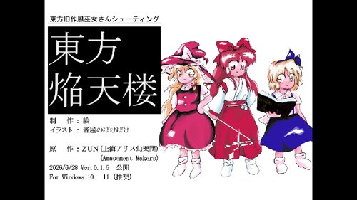 東方焔天楼　～ Prominence Dreamer. ゲーム画面s