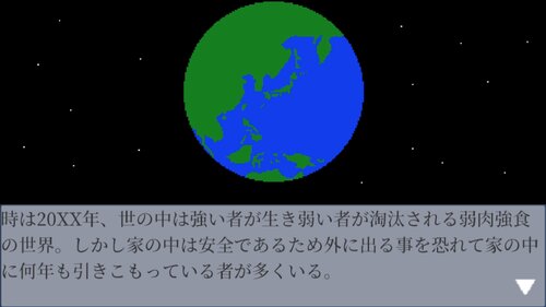 ニートサバイバー ゲーム画面1