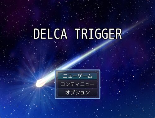 DELCA TRIGGR ゲーム画面s