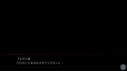 オボエ様 ゲーム画面3