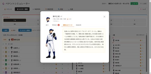 ペナントシミュレーター ゲーム画面1