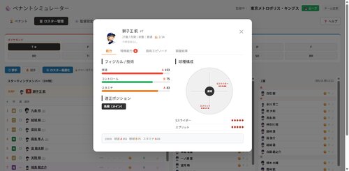 ペナントシミュレーター ゲーム画面3