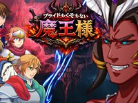 プライドもくそもない魔王様 ゲーム画面