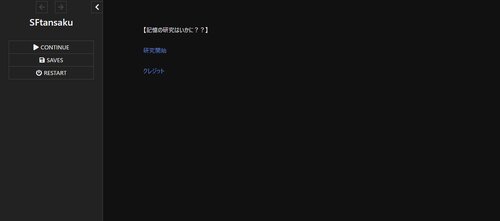 記憶の研究はいかに？？ ゲーム画面s