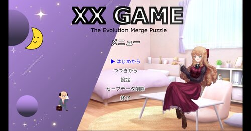 XX GAME: The Evolution Merge Puzzle【体験版】 ゲーム画面4