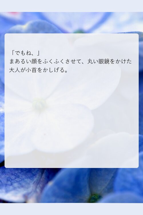 紫陽花の小道【入口】 ゲーム画面1