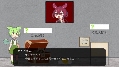 ずんだもんとイジワル謎解き部屋からの脱出 ゲーム画面1