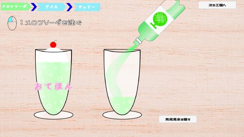 ぎぶりうクリームソーダ ゲーム画面1