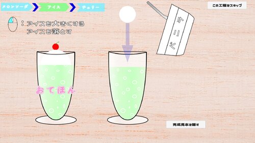 ぎぶりうクリームソーダ ゲーム画面2