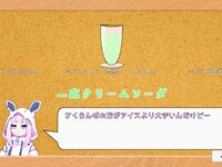 ぎぶりうクリームソーダ ゲーム画面3