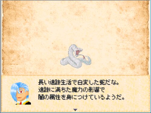 フェイン教授と遺跡の魔物 ゲーム画面5