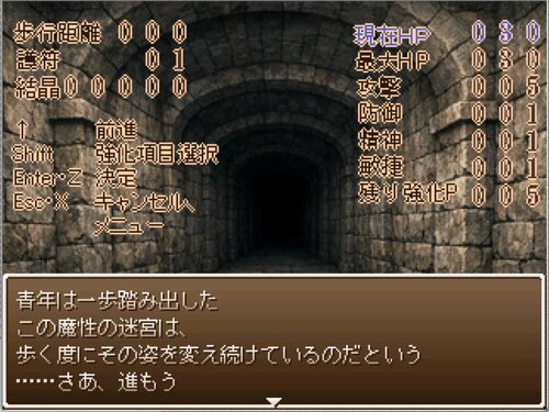 迷宮小譚 ゲーム画面1