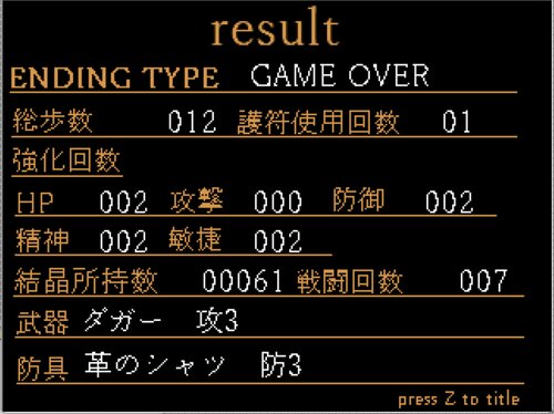 迷宮小譚 ゲーム画面5