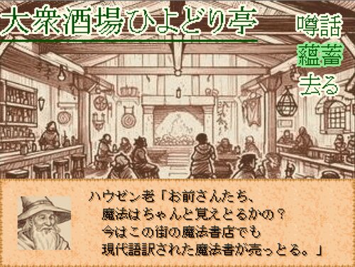 形見のルビーと鳥の歌 ゲーム画面3