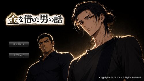 金を借りた男の話 ゲーム画面s