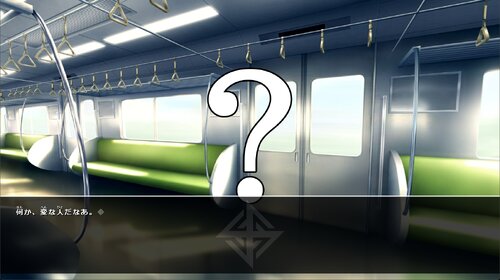電車の中の変な人 ゲーム画面2